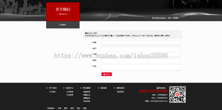 响应式运动健身俱乐部网站(含一个域名商业授权)