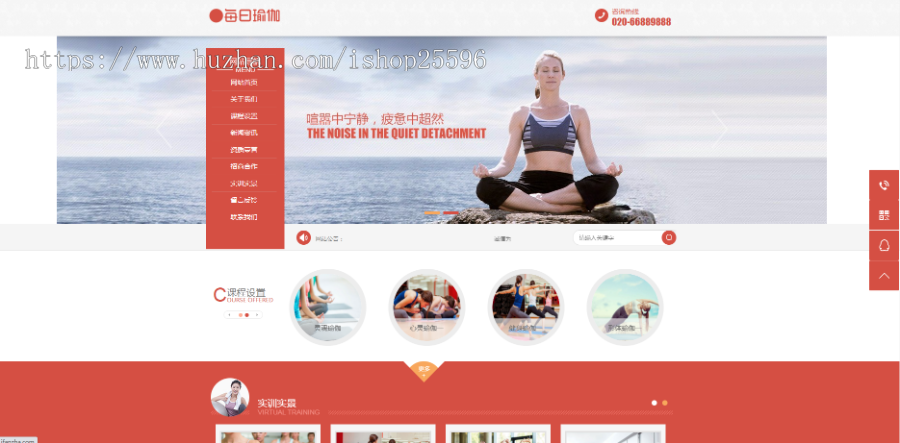 女性减肥瑜伽健身类网站(含一个域名商业授权)