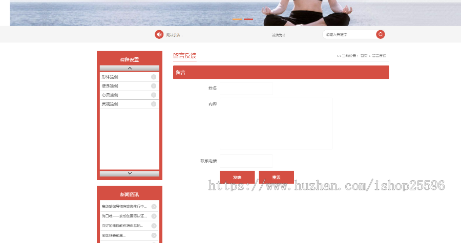 女性减肥瑜伽健身类网站(含一个域名商业授权)