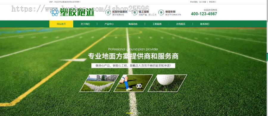 塑胶跑道塑胶地坪类网站(含一个域名商业授权)