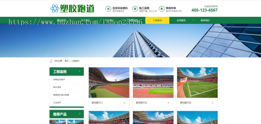 塑胶跑道塑胶地坪类网站(含一个域名商业授权)