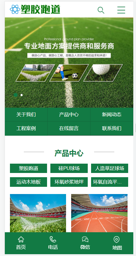 塑胶跑道塑胶地坪类网站(含一个域名商业授权)