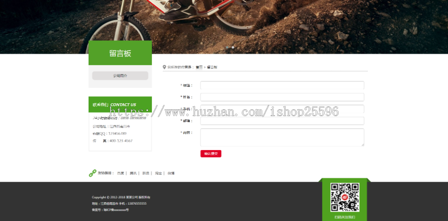 响应式运动单车健身自行车网站(含一个域名商业授权)