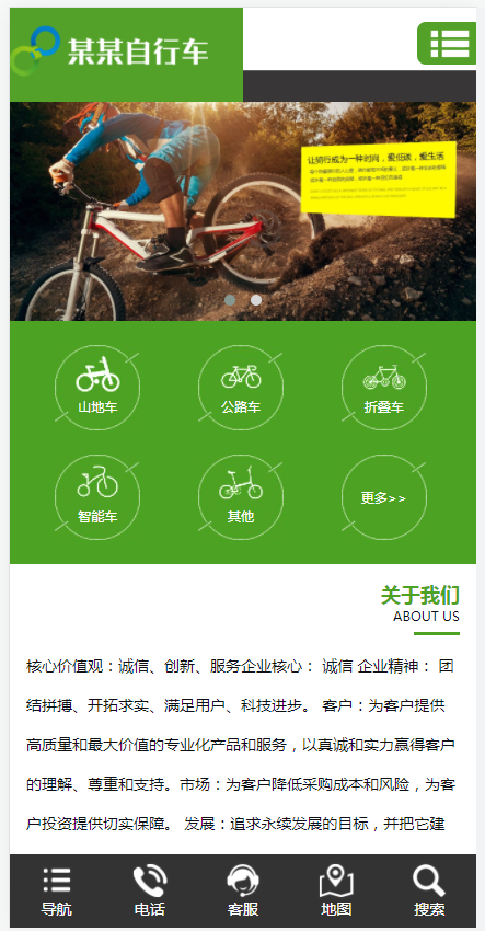 响应式运动单车健身自行车网站(含一个域名商业授权)