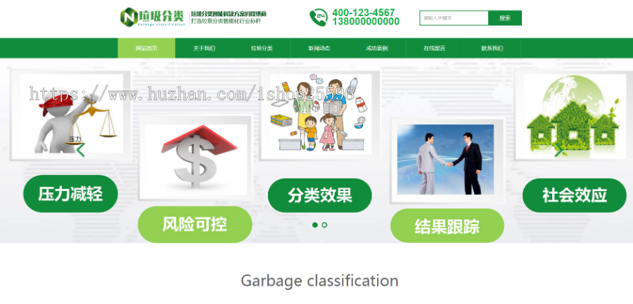 垃圾分类亭生产厂商网站(含一个域名商业授权)