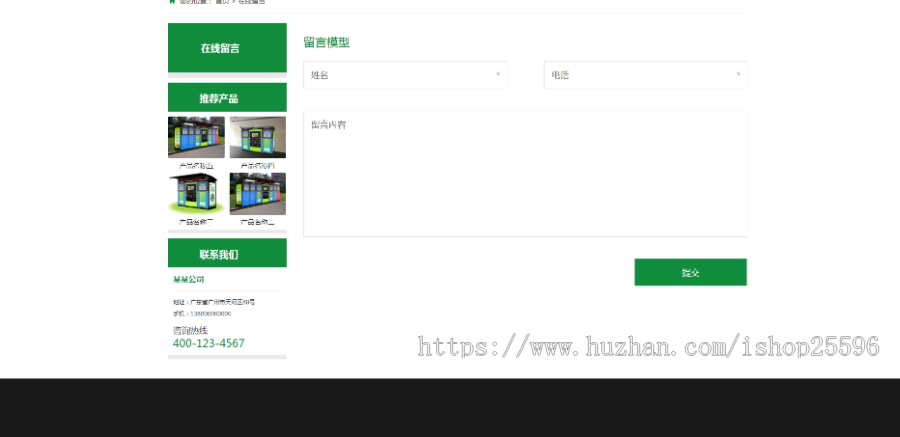 垃圾分类亭生产厂商网站(含一个域名商业授权)