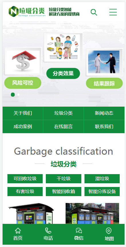 垃圾分类亭生产厂商网站(含一个域名商业授权)