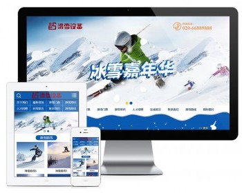 户外滑雪培训设备类网站（含一个域名商业授权）