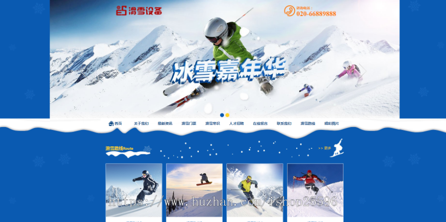 户外滑雪培训设备类网站(含一个域名商业授权)