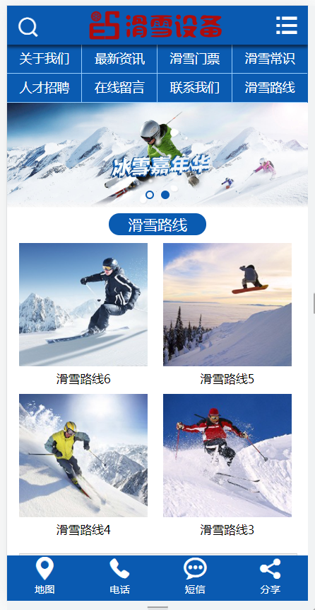 户外滑雪培训设备类网站(含一个域名商业授权)