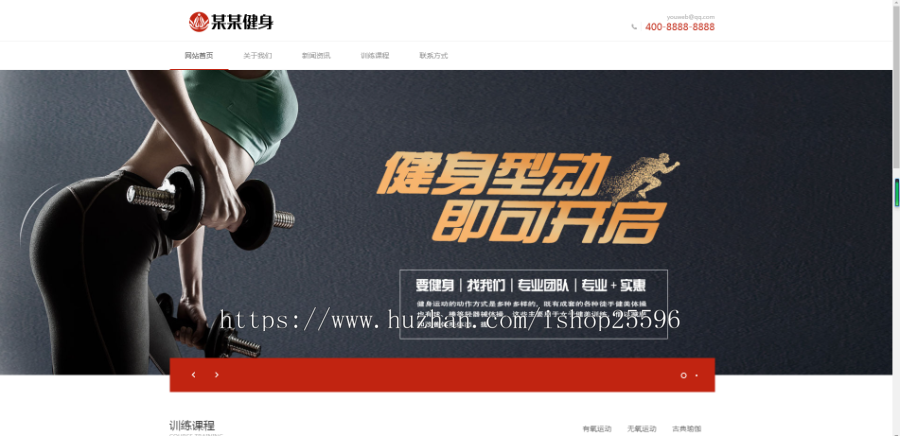 有氧体育运动类网站(含一个域名商业授权)