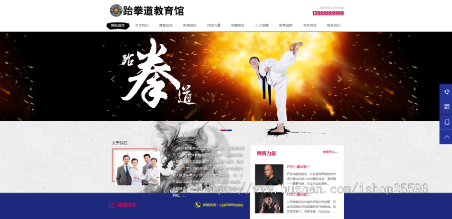 武术跆拳道培训类网站(含一个域名商业授权)