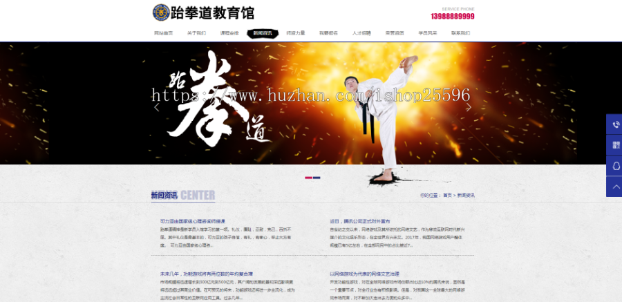 武术跆拳道培训类网站(含一个域名商业授权)