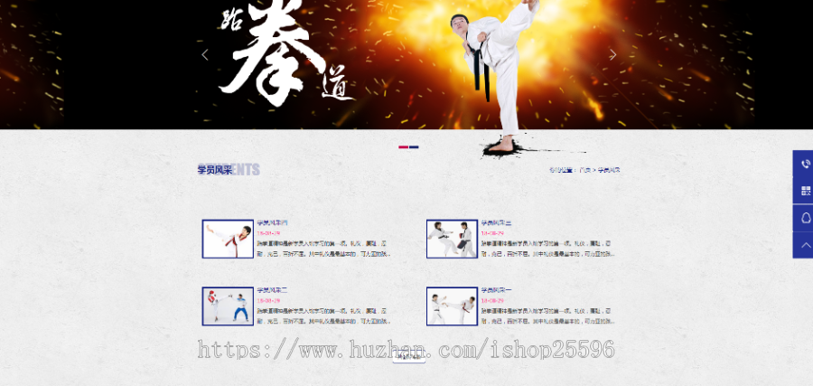 武术跆拳道培训类网站(含一个域名商业授权)
