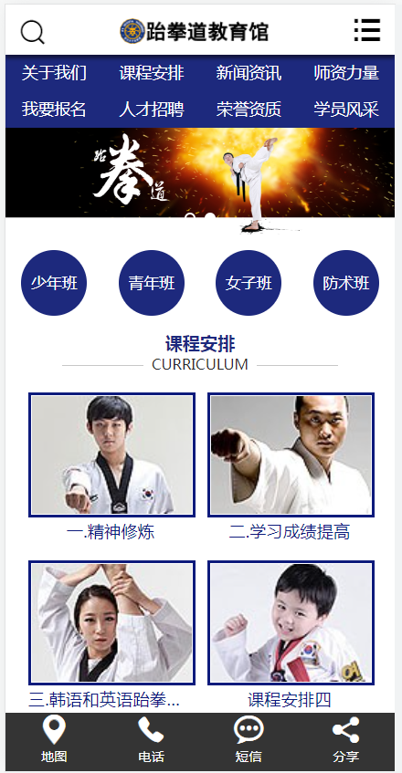 武术跆拳道培训类网站(含一个域名商业授权)