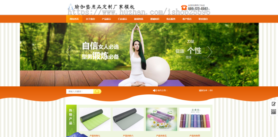 瑜伽垫用品订制厂家网站(含一个域名商业授权)