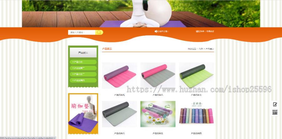 瑜伽垫用品订制厂家网站(含一个域名商业授权)