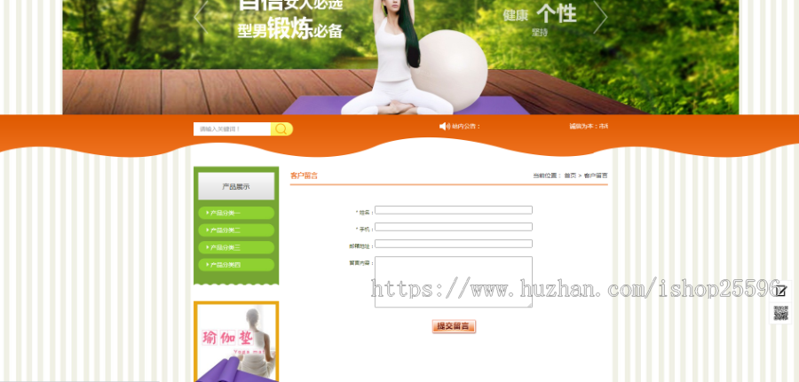 瑜伽垫用品订制厂家网站(含一个域名商业授权)
