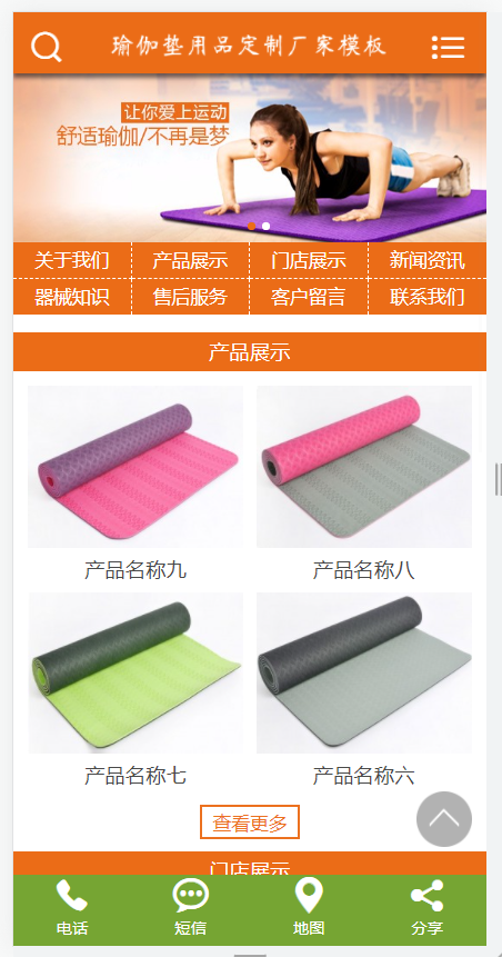 瑜伽垫用品订制厂家网站(含一个域名商业授权)