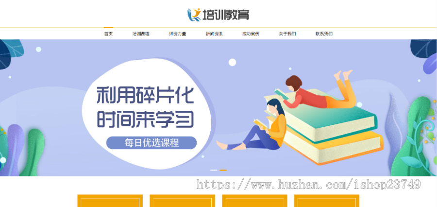 【正版程序】响应式自适应高端大气公司工厂企业产品展示商务培训机构教育班官网网站建