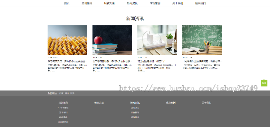 【正版程序】响应式自适应高端大气公司工厂企业产品展示商务培训机构教育班官网网站建