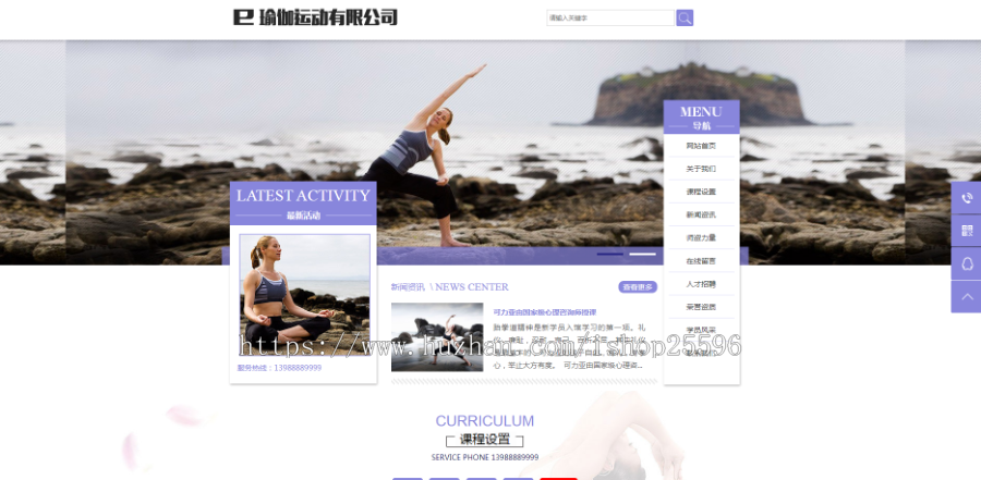 瑜伽运动健身美容类网站(含一个域名商业授权)