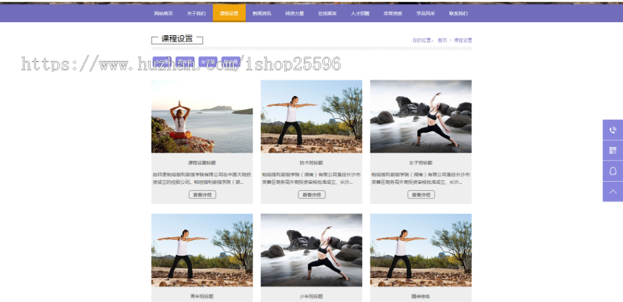 瑜伽运动健身美容类网站(含一个域名商业授权)