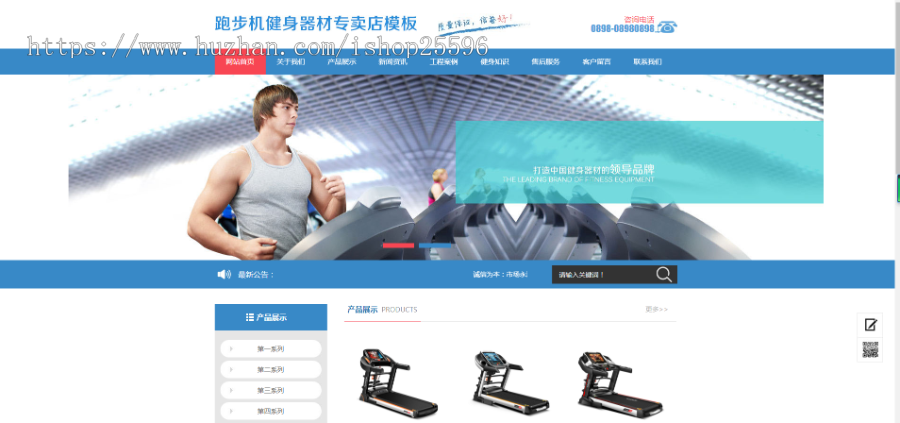 跑步机健身器材器械网站(含一个域名商业授权)