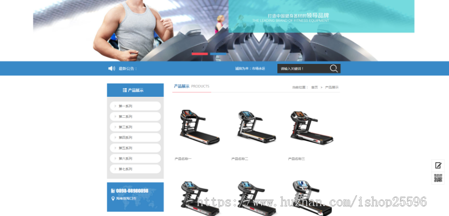 跑步机健身器材器械网站(含一个域名商业授权)