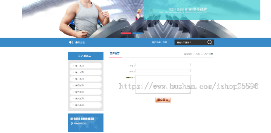 跑步机健身器材器械网站(含一个域名商业授权)