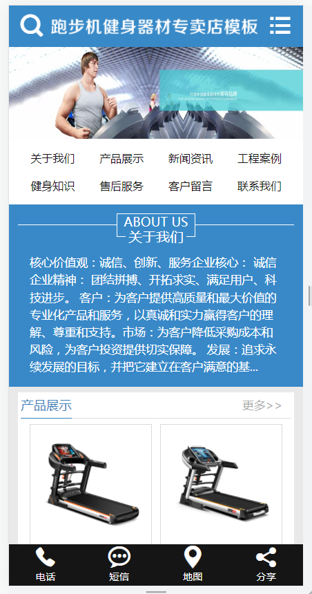 跑步机健身器材器械网站(含一个域名商业授权)