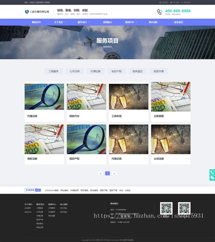 财务会计代理记账类源码 工商代理公司注册类pbootcms网站模板
