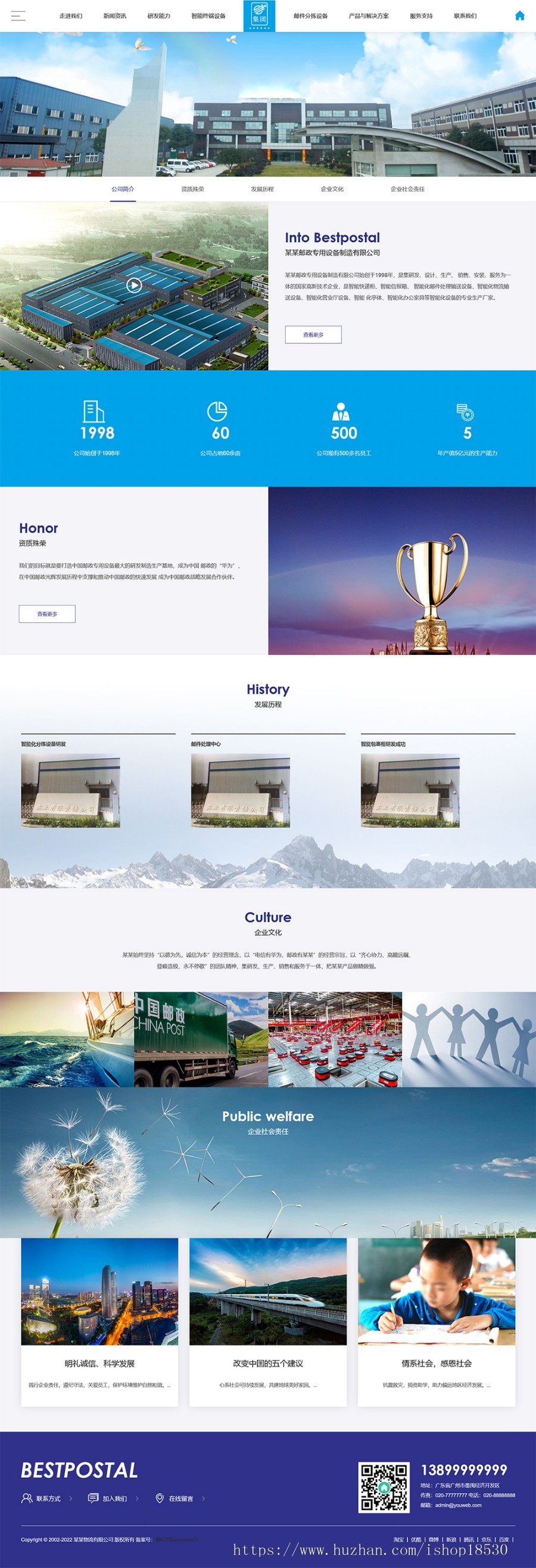 响应式智能化物流设备thinkphp网站模板带后台可扩展小程序【含1个域名正版授权