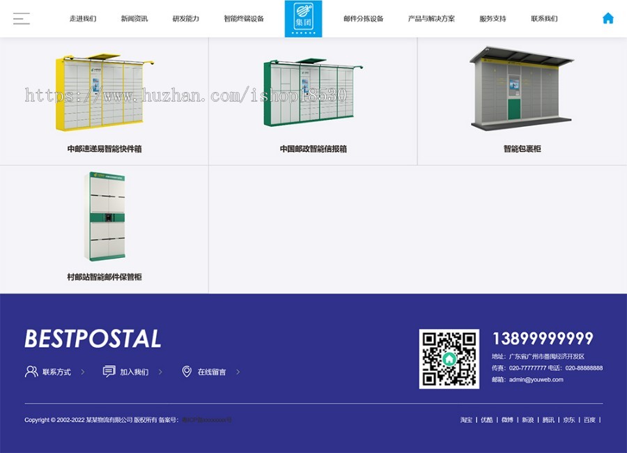 响应式智能化物流设备thinkphp网站模板带后台可扩展小程序【含1个域名正版授权