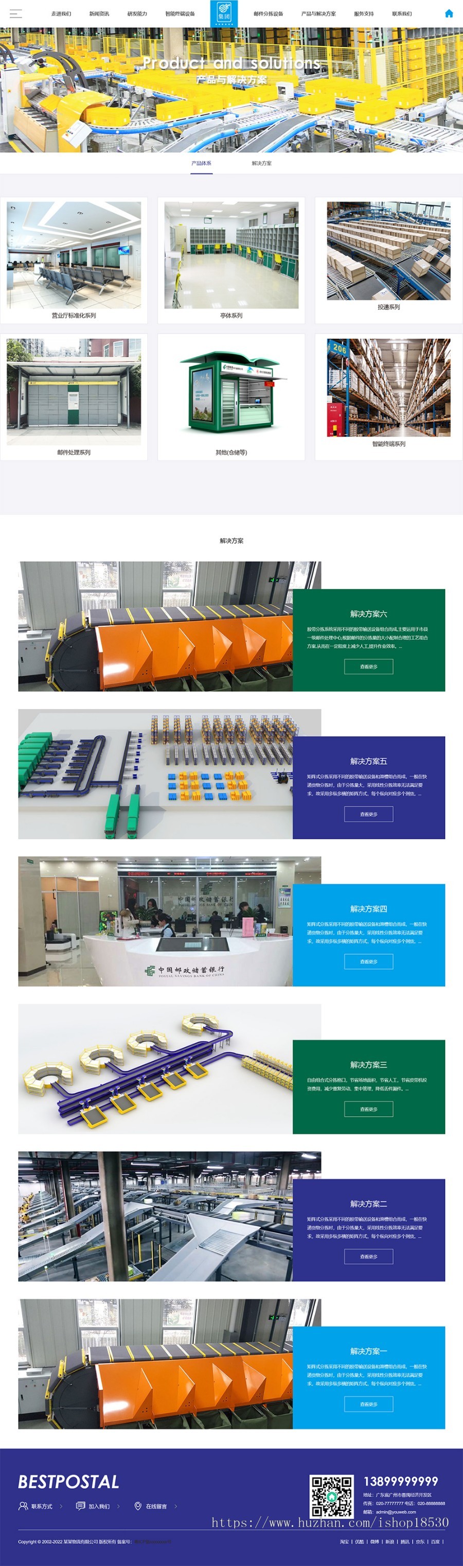 响应式智能化物流设备thinkphp网站模板带后台可扩展小程序【含1个域名正版授权