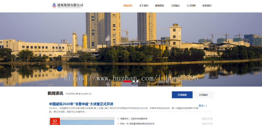 响应式建筑工程集团公司（含一个域名商业授权）