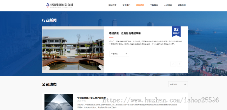 响应式建筑工程集团公司（含一个域名商业授权）