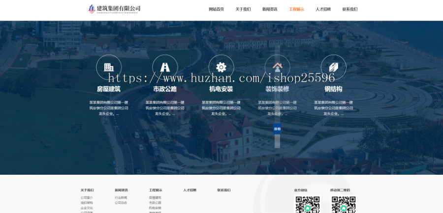 响应式建筑工程集团公司（含一个域名商业授权）