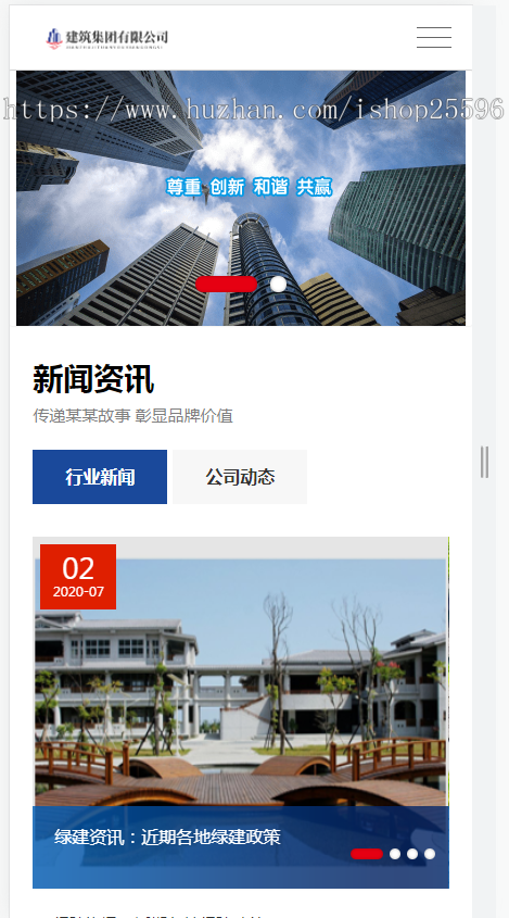 响应式建筑工程集团公司（含一个域名商业授权）