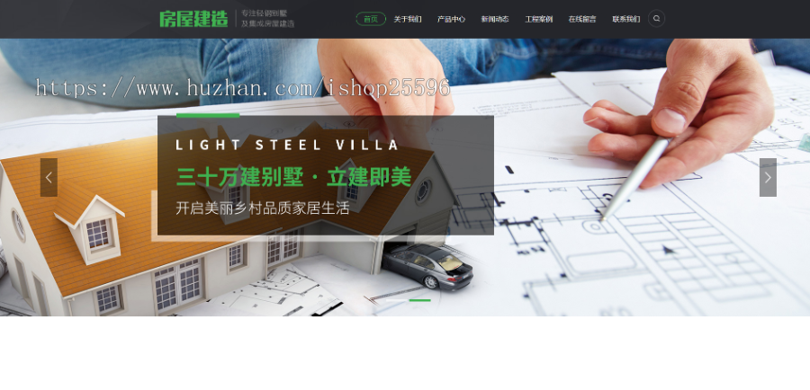轻钢别墅建筑建造装修类网站（含一个域名商业授权）