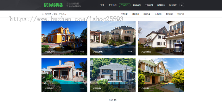 轻钢别墅建筑建造装修类网站（含一个域名商业授权）