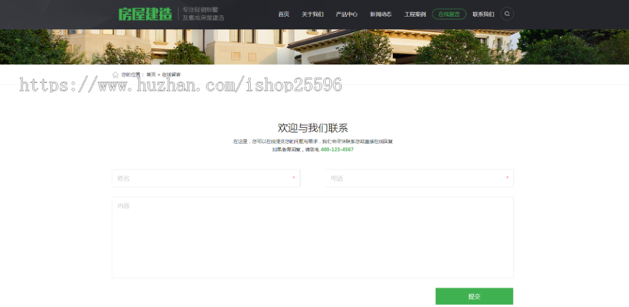 轻钢别墅建筑建造装修类网站（含一个域名商业授权）
