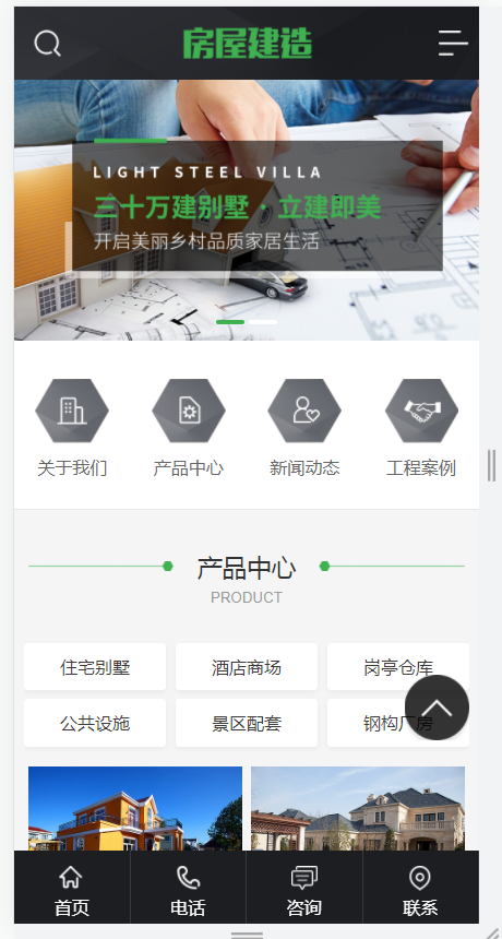 轻钢别墅建筑建造装修类网站（含一个域名商业授权）