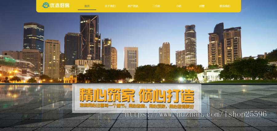响应式房屋租售置业公司网站（含一个域名商业授权）