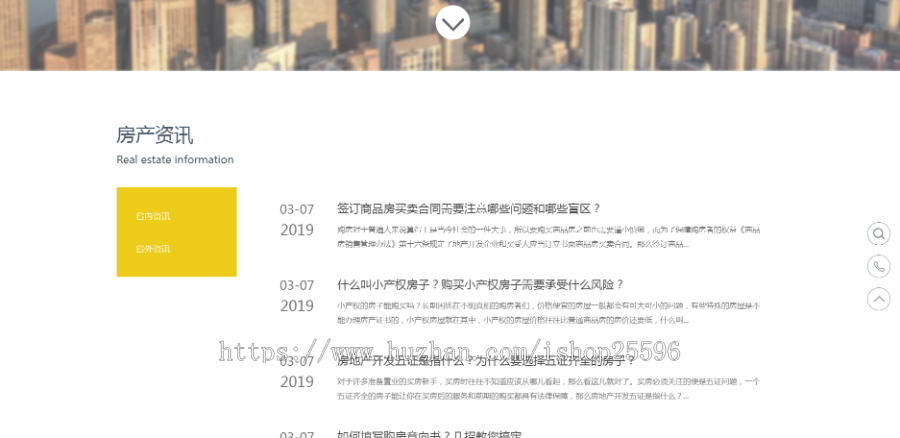 响应式房屋租售置业公司网站（含一个域名商业授权）