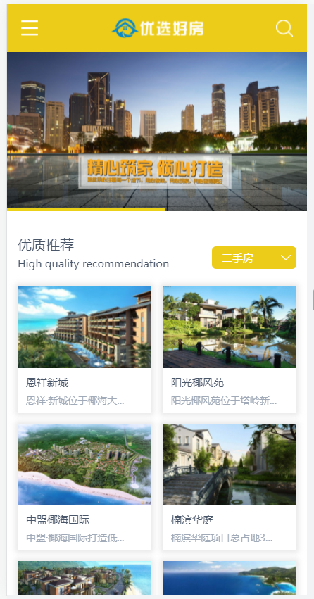 响应式房屋租售置业公司网站（含一个域名商业授权）