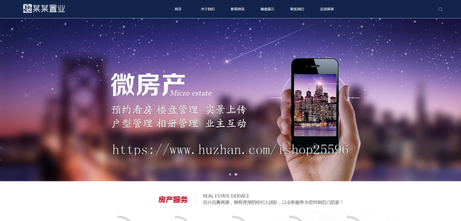 响应式房屋置业网站（含一个域名商业授权）