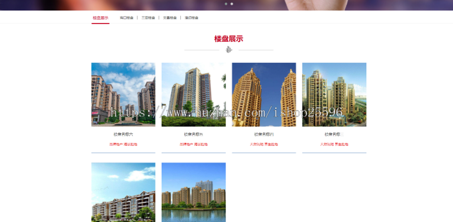 响应式房屋置业网站（含一个域名商业授权）