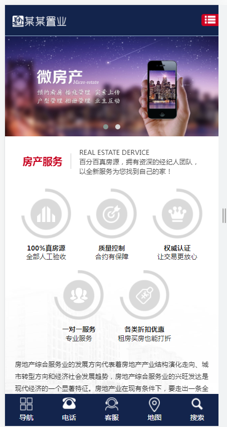 响应式房屋置业网站（含一个域名商业授权）
