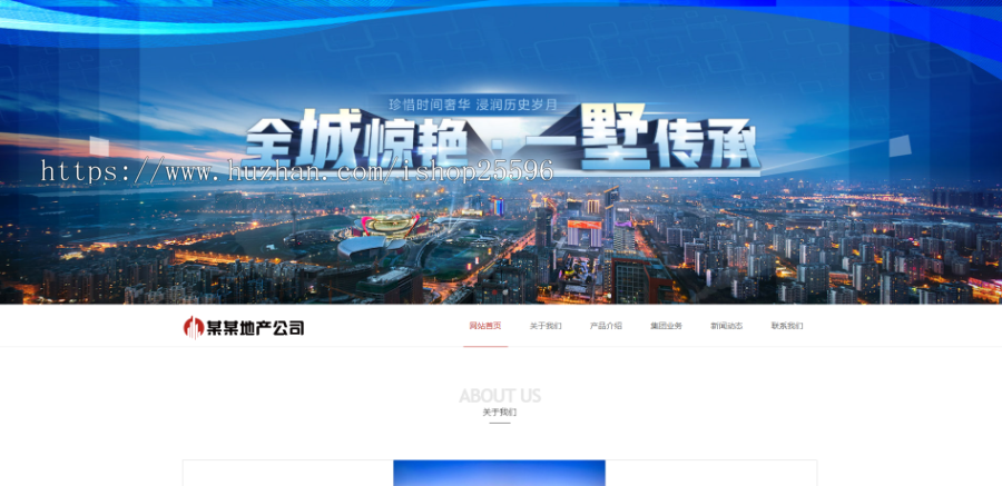 响应式建筑房地产开发企业网站（含一个域名商业授权）